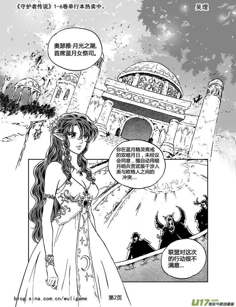 《守护者传说》漫画最新章节027第二话《绿色休止符》1免费下拉式在线观看章节第【2】张图片