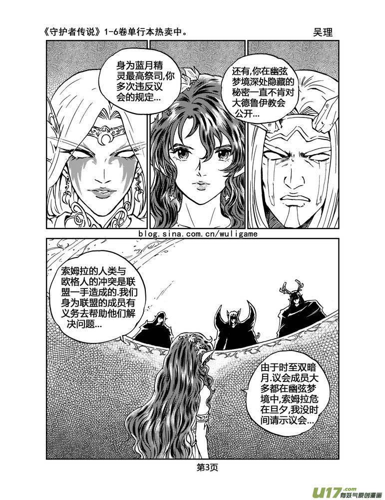 《守护者传说》漫画最新章节027第二话《绿色休止符》1免费下拉式在线观看章节第【3】张图片