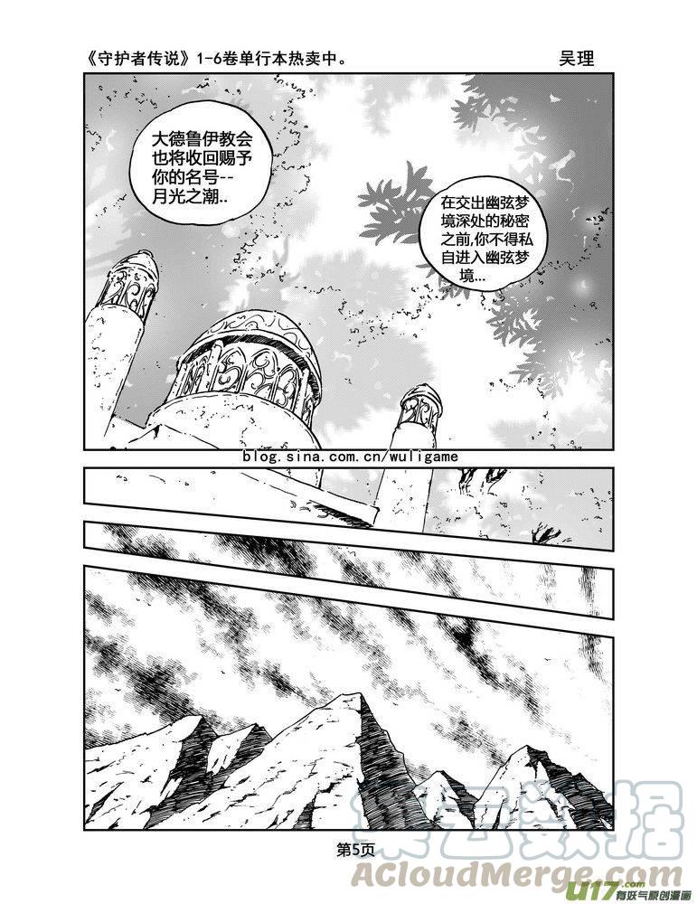 《守护者传说》漫画最新章节027第二话《绿色休止符》1免费下拉式在线观看章节第【5】张图片