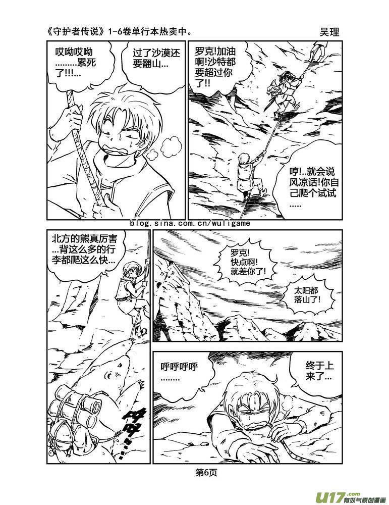 《守护者传说》漫画最新章节027第二话《绿色休止符》1免费下拉式在线观看章节第【6】张图片