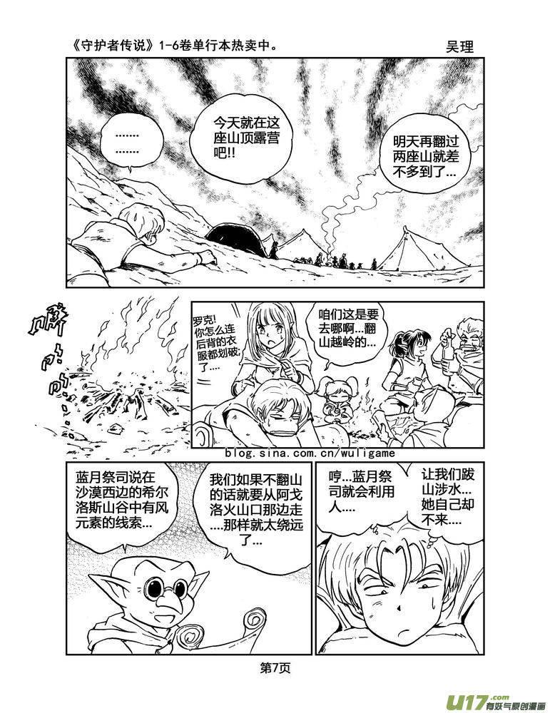 《守护者传说》漫画最新章节027第二话《绿色休止符》1免费下拉式在线观看章节第【7】张图片