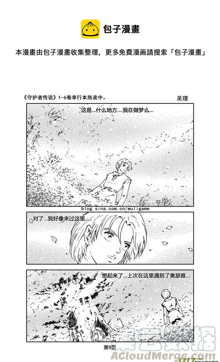 《守护者传说》漫画最新章节027第二话《绿色休止符》1免费下拉式在线观看章节第【9】张图片