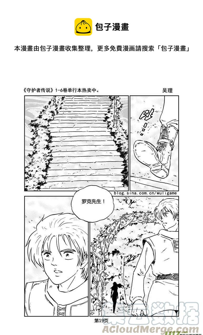 《守护者传说》漫画最新章节028第二话＜绿色休止符＞2免费下拉式在线观看章节第【1】张图片