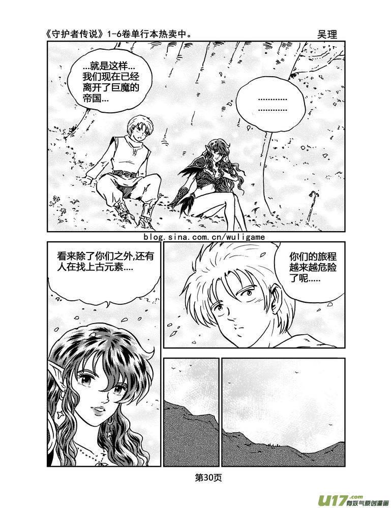 《守护者传说》漫画最新章节028第二话＜绿色休止符＞2免费下拉式在线观看章节第【12】张图片