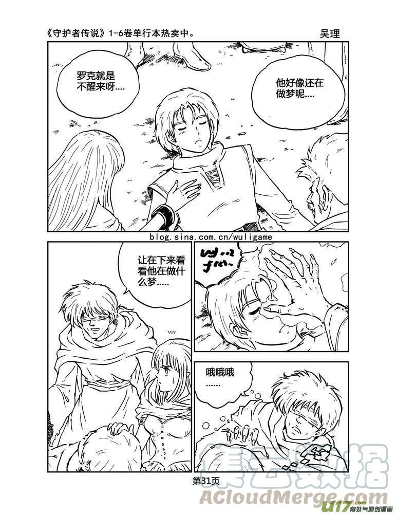 《守护者传说》漫画最新章节028第二话＜绿色休止符＞2免费下拉式在线观看章节第【13】张图片