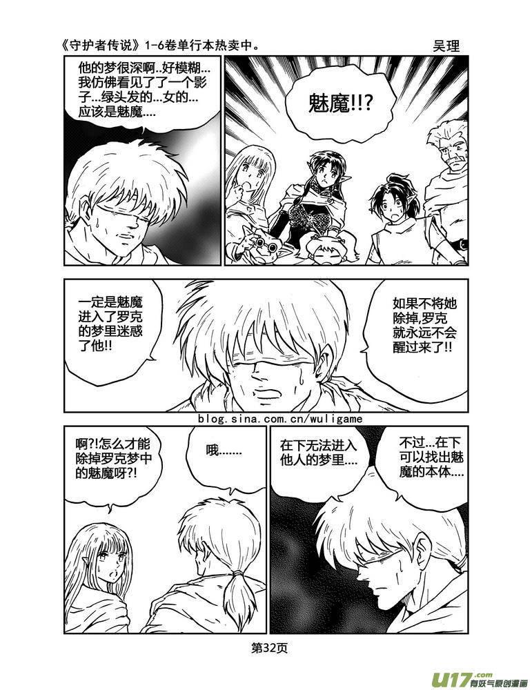 《守护者传说》漫画最新章节028第二话＜绿色休止符＞2免费下拉式在线观看章节第【14】张图片