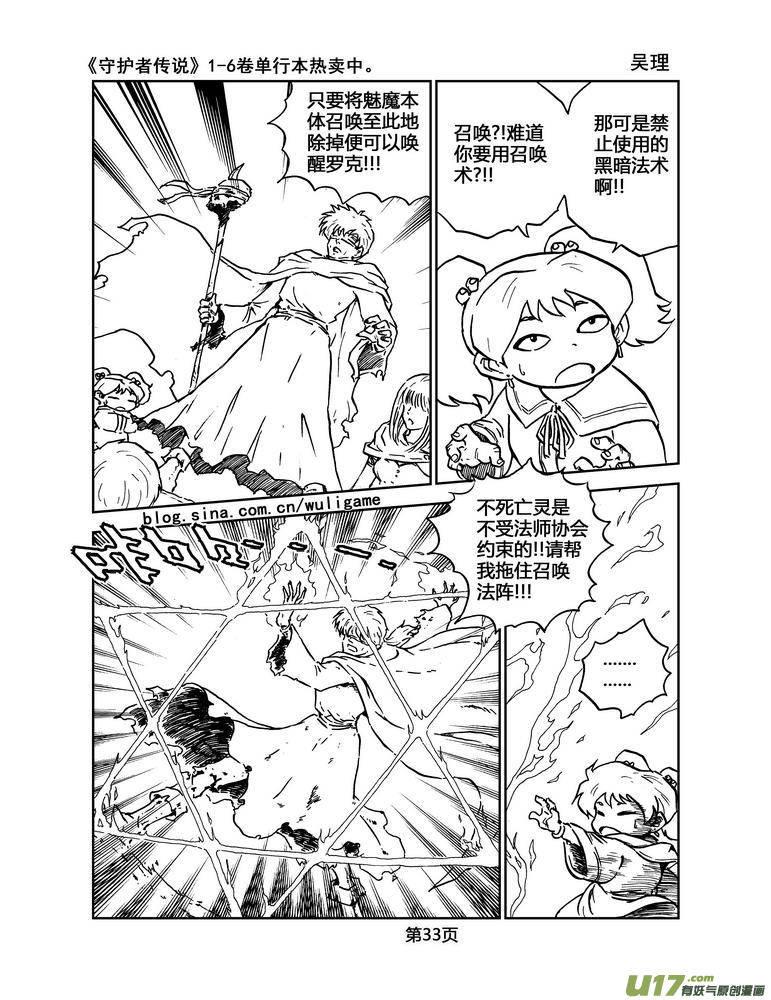 《守护者传说》漫画最新章节028第二话＜绿色休止符＞2免费下拉式在线观看章节第【15】张图片