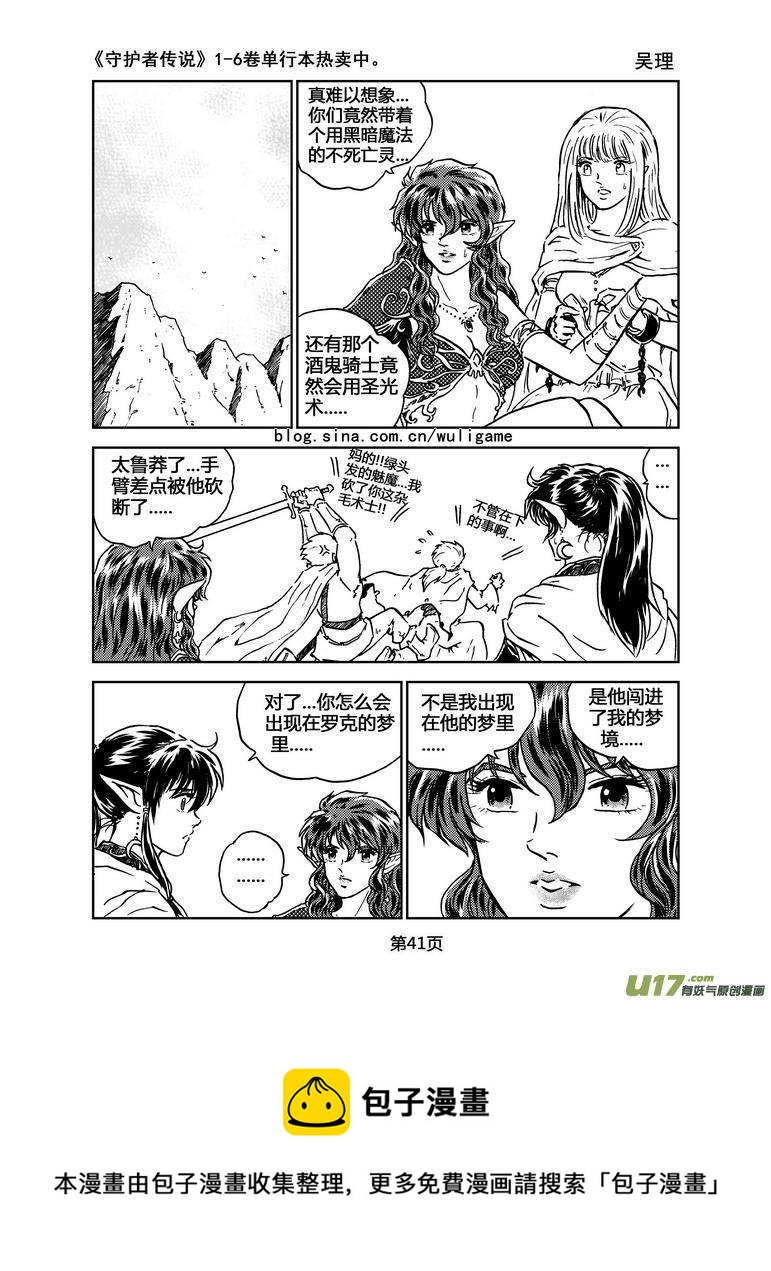 《守护者传说》漫画最新章节028第二话＜绿色休止符＞2免费下拉式在线观看章节第【23】张图片