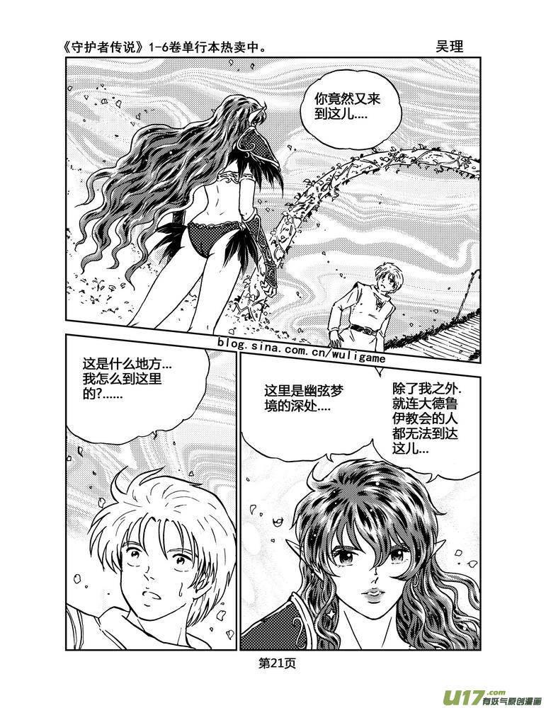 《守护者传说》漫画最新章节028第二话＜绿色休止符＞2免费下拉式在线观看章节第【3】张图片