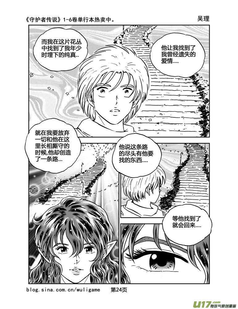 《守护者传说》漫画最新章节028第二话＜绿色休止符＞2免费下拉式在线观看章节第【6】张图片