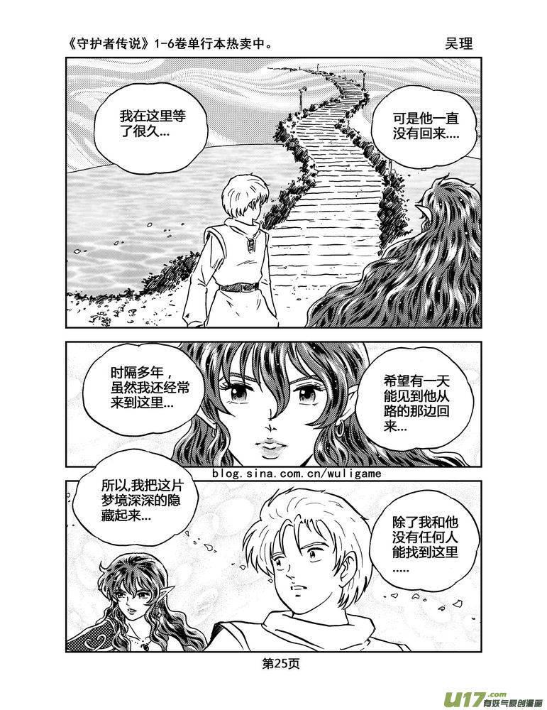 《守护者传说》漫画最新章节028第二话＜绿色休止符＞2免费下拉式在线观看章节第【7】张图片