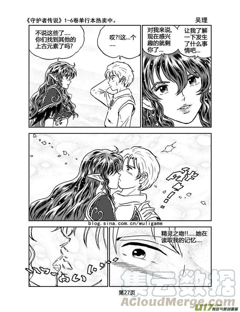 《守护者传说》漫画最新章节028第二话＜绿色休止符＞2免费下拉式在线观看章节第【9】张图片