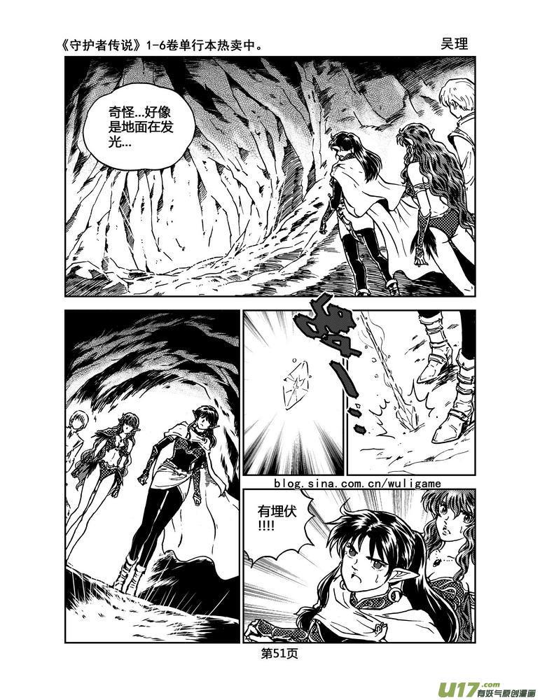 《守护者传说》漫画最新章节029第二话＜绿色休止符＞3免费下拉式在线观看章节第【10】张图片