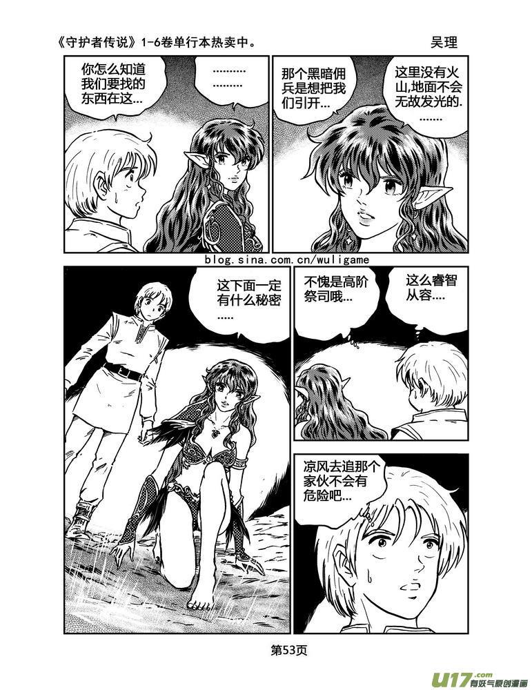 《守护者传说》漫画最新章节029第二话＜绿色休止符＞3免费下拉式在线观看章节第【12】张图片