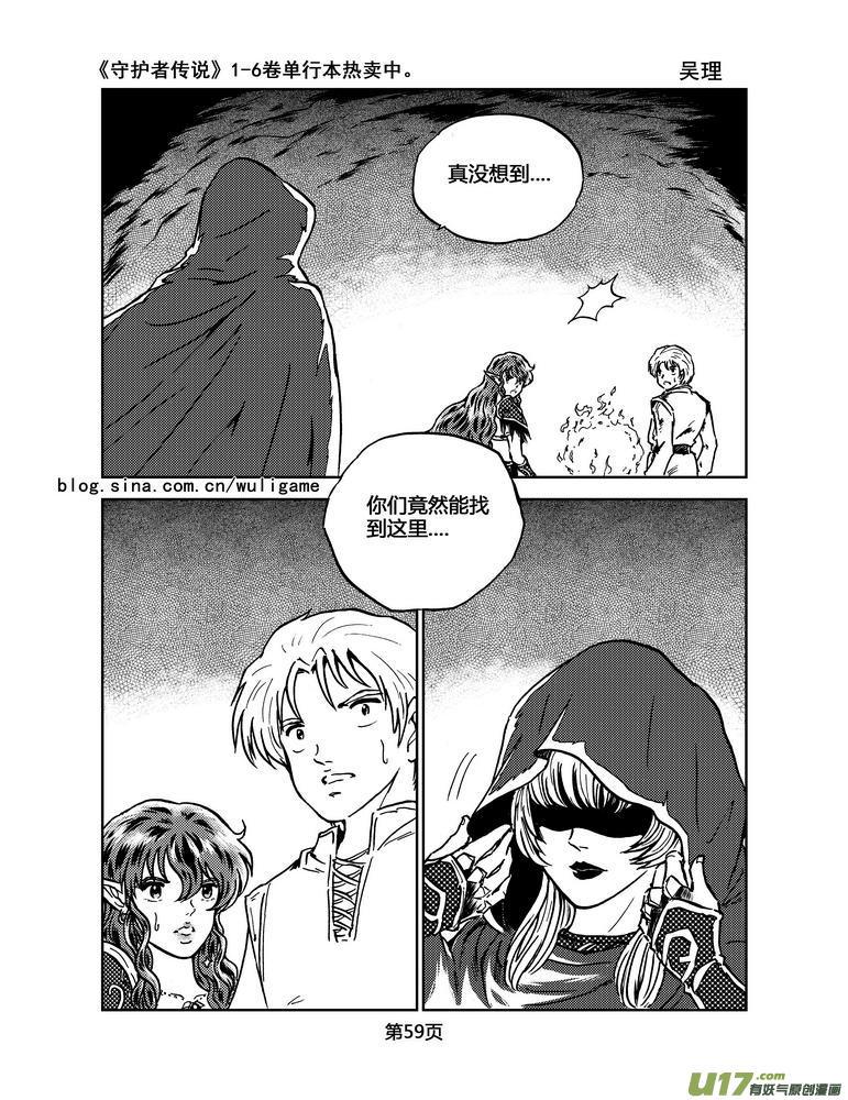 《守护者传说》漫画最新章节029第二话＜绿色休止符＞3免费下拉式在线观看章节第【18】张图片