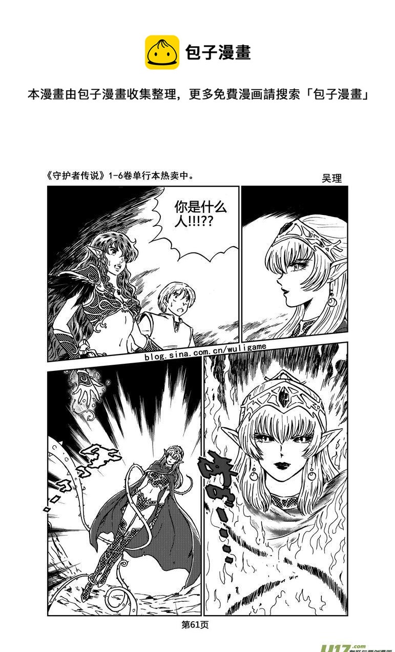 《守护者传说》漫画最新章节029第二话＜绿色休止符＞3免费下拉式在线观看章节第【20】张图片