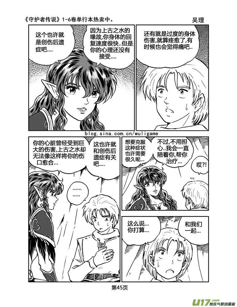 《守护者传说》漫画最新章节029第二话＜绿色休止符＞3免费下拉式在线观看章节第【4】张图片