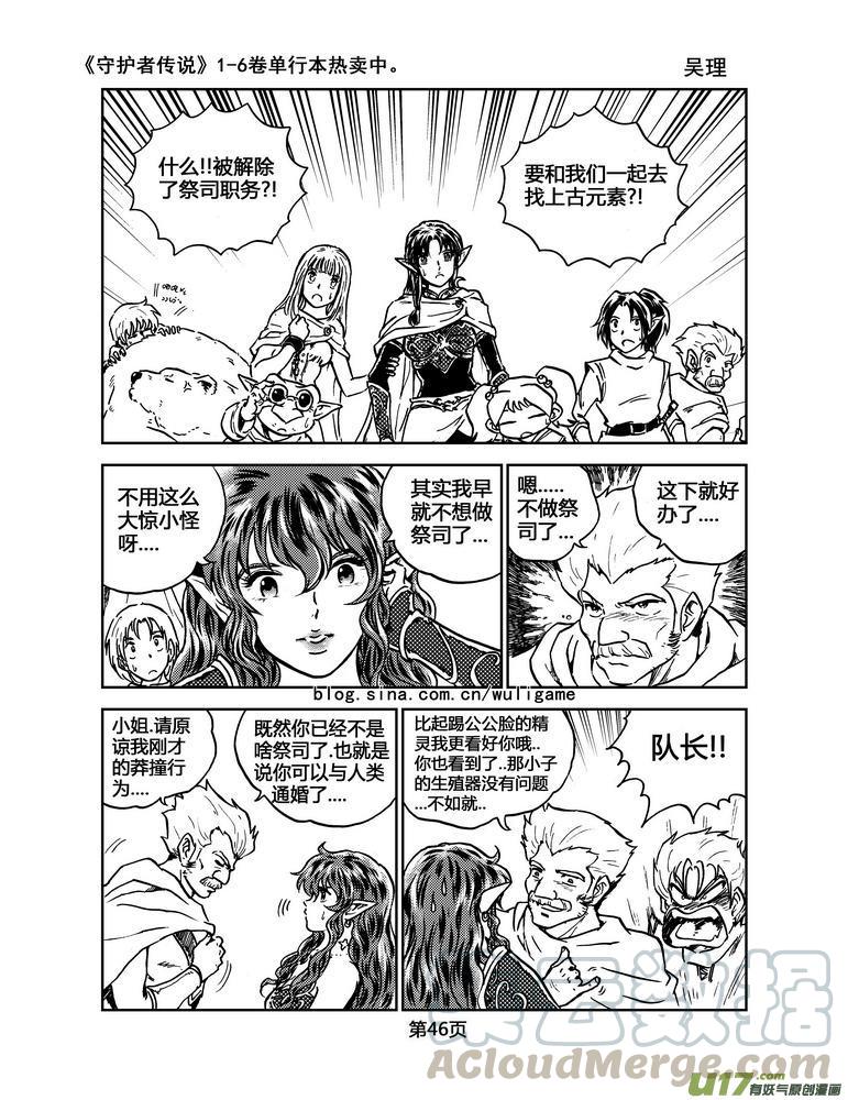 《守护者传说》漫画最新章节029第二话＜绿色休止符＞3免费下拉式在线观看章节第【5】张图片