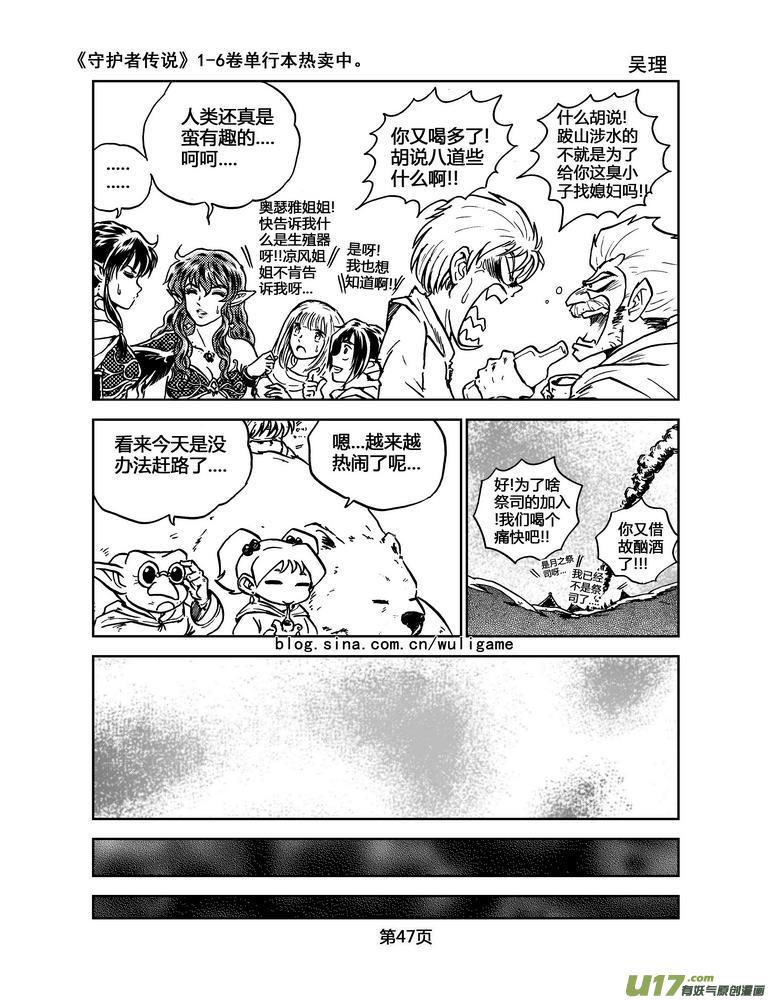 《守护者传说》漫画最新章节029第二话＜绿色休止符＞3免费下拉式在线观看章节第【6】张图片