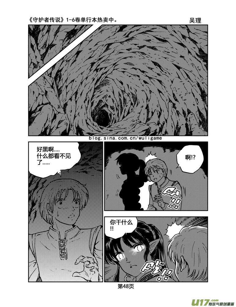 《守护者传说》漫画最新章节029第二话＜绿色休止符＞3免费下拉式在线观看章节第【7】张图片