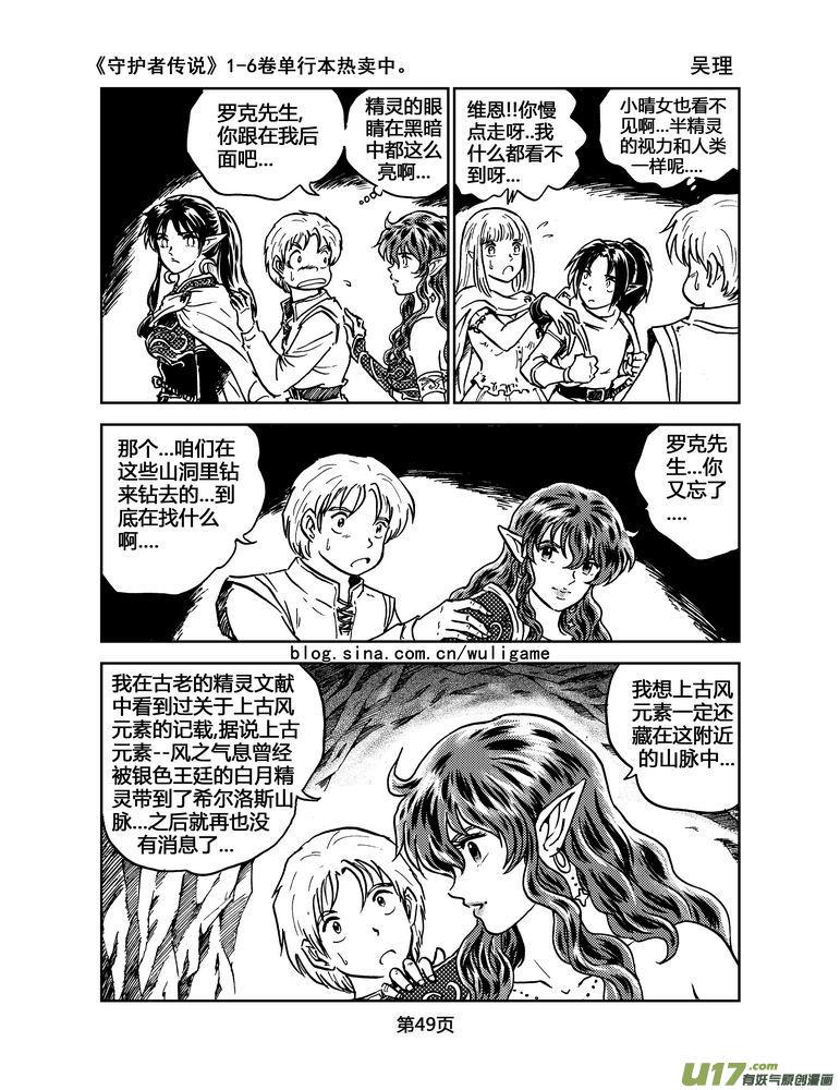 《守护者传说》漫画最新章节029第二话＜绿色休止符＞3免费下拉式在线观看章节第【8】张图片