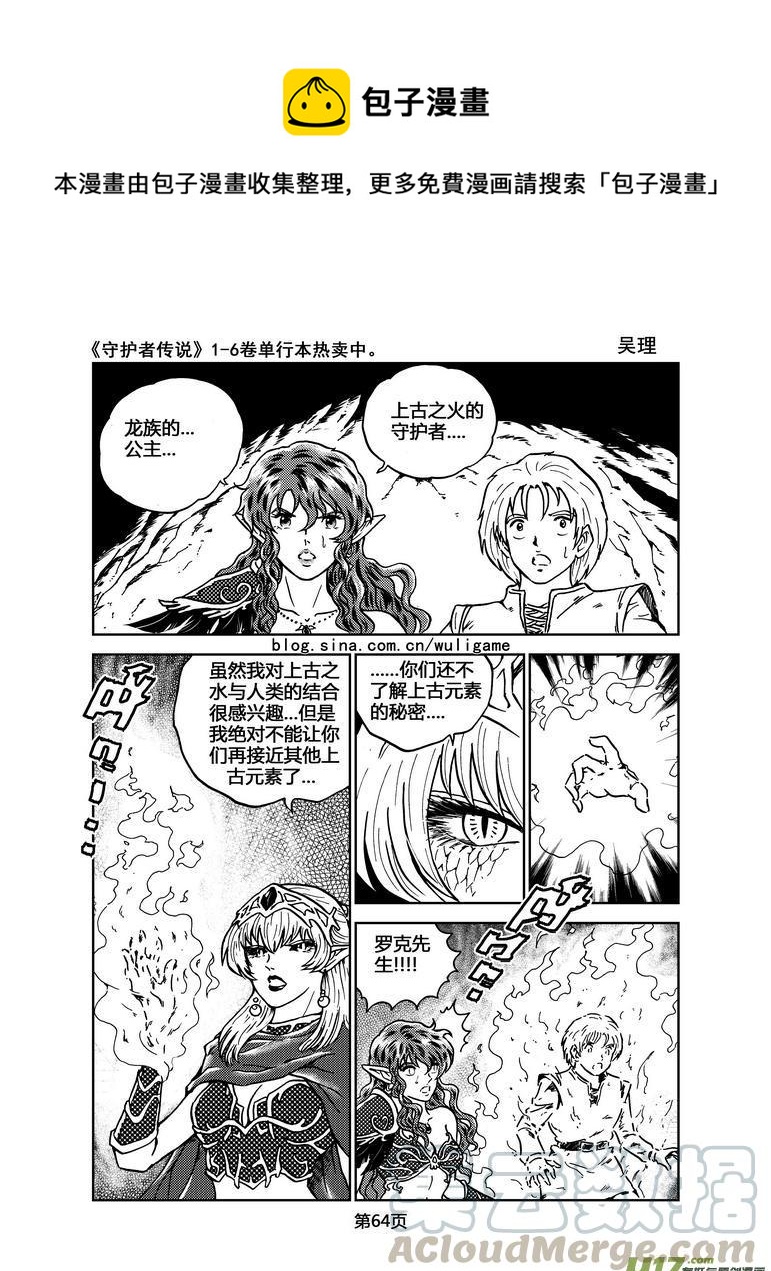 《守护者传说》漫画最新章节030＜绿色休止符＞4免费下拉式在线观看章节第【1】张图片