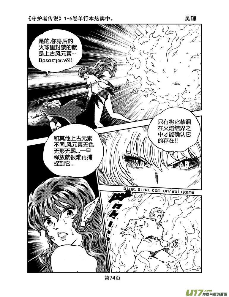 《守护者传说》漫画最新章节030＜绿色休止符＞4免费下拉式在线观看章节第【11】张图片