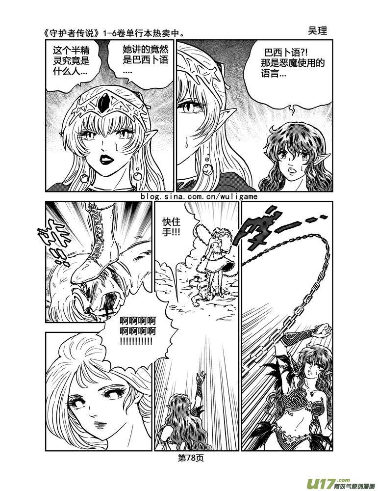 《守护者传说》漫画最新章节030＜绿色休止符＞4免费下拉式在线观看章节第【15】张图片