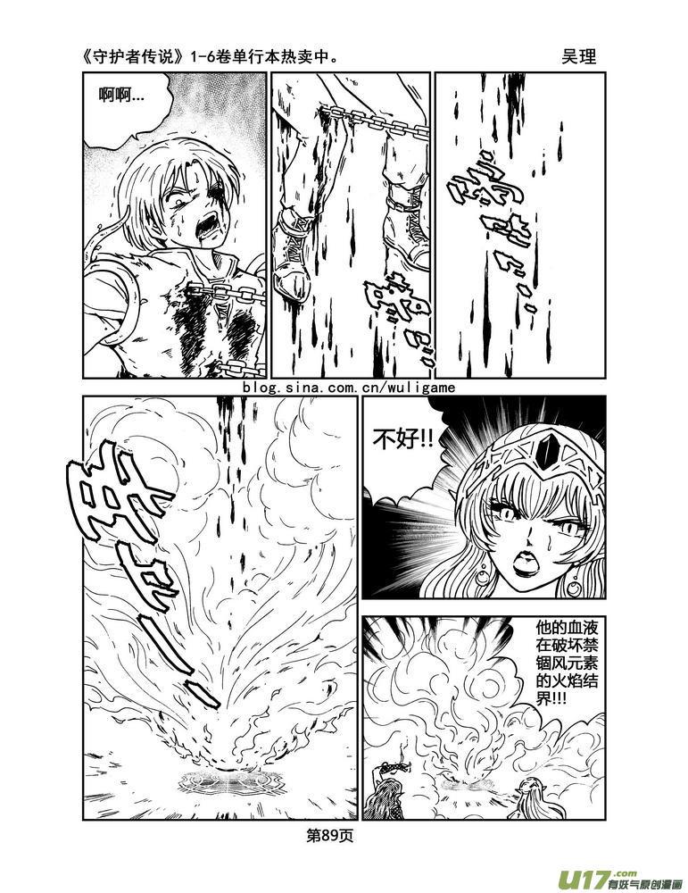 《守护者传说》漫画最新章节030＜绿色休止符＞4免费下拉式在线观看章节第【26】张图片