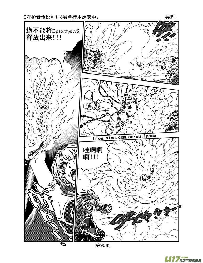 《守护者传说》漫画最新章节030＜绿色休止符＞4免费下拉式在线观看章节第【27】张图片