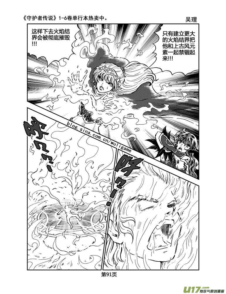 《守护者传说》漫画最新章节030＜绿色休止符＞4免费下拉式在线观看章节第【28】张图片