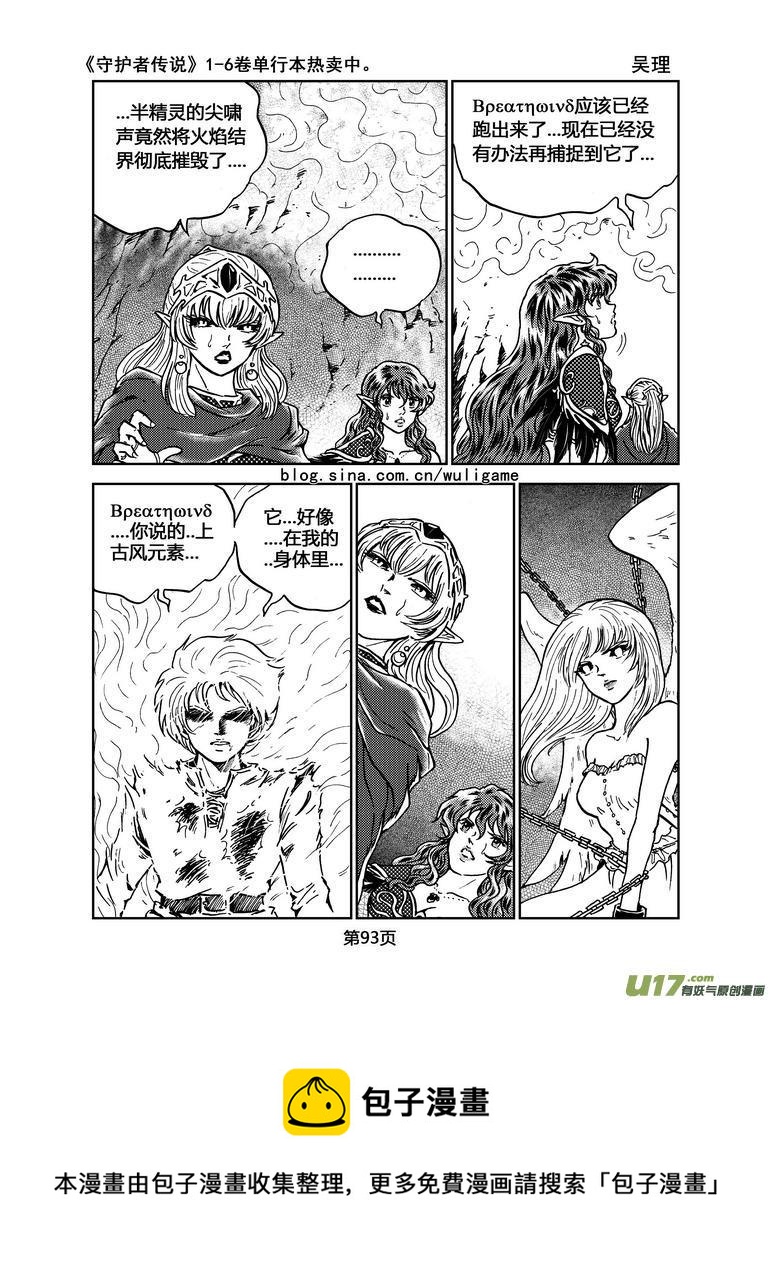 《守护者传说》漫画最新章节030＜绿色休止符＞4免费下拉式在线观看章节第【30】张图片