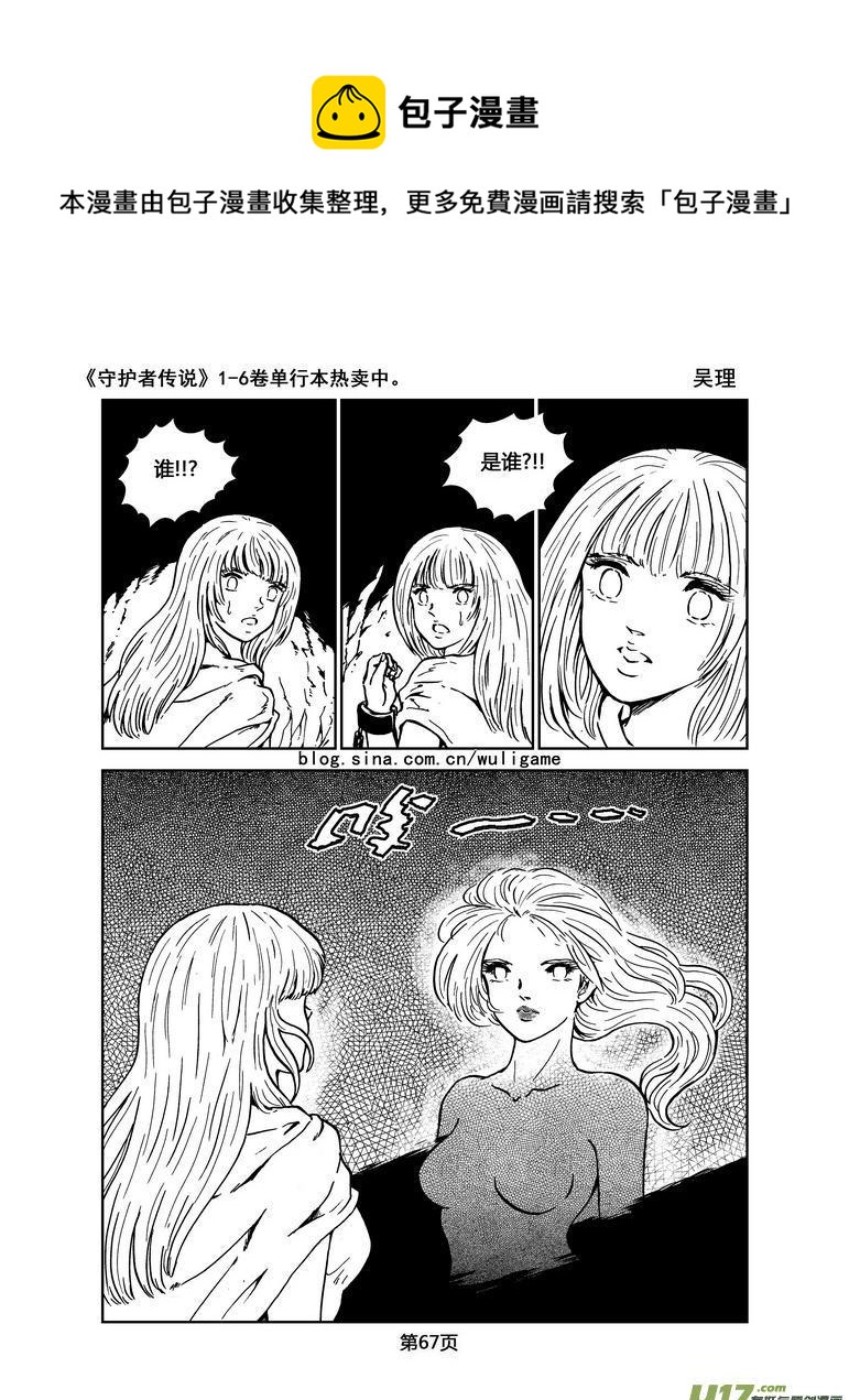 《守护者传说》漫画最新章节030＜绿色休止符＞4免费下拉式在线观看章节第【4】张图片