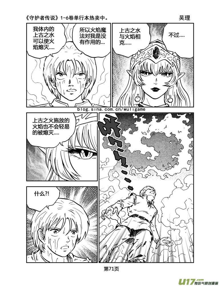 《守护者传说》漫画最新章节030＜绿色休止符＞4免费下拉式在线观看章节第【8】张图片