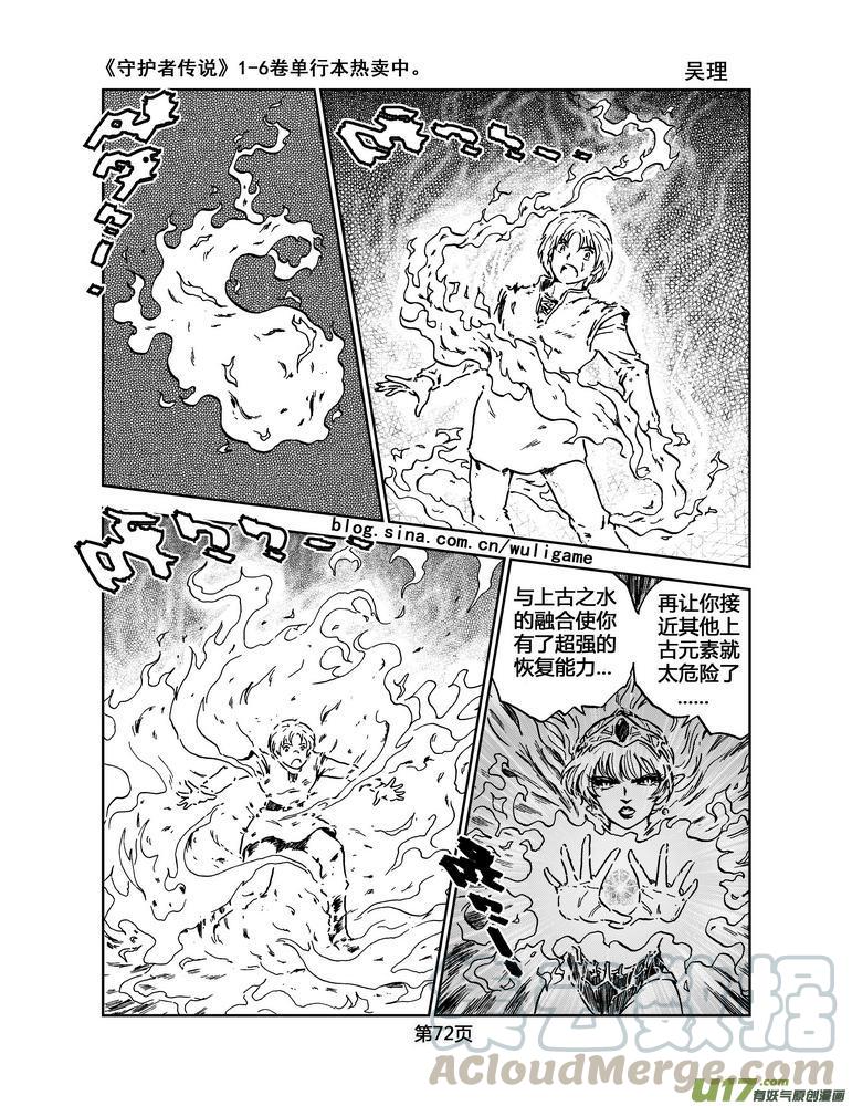 《守护者传说》漫画最新章节030＜绿色休止符＞4免费下拉式在线观看章节第【9】张图片