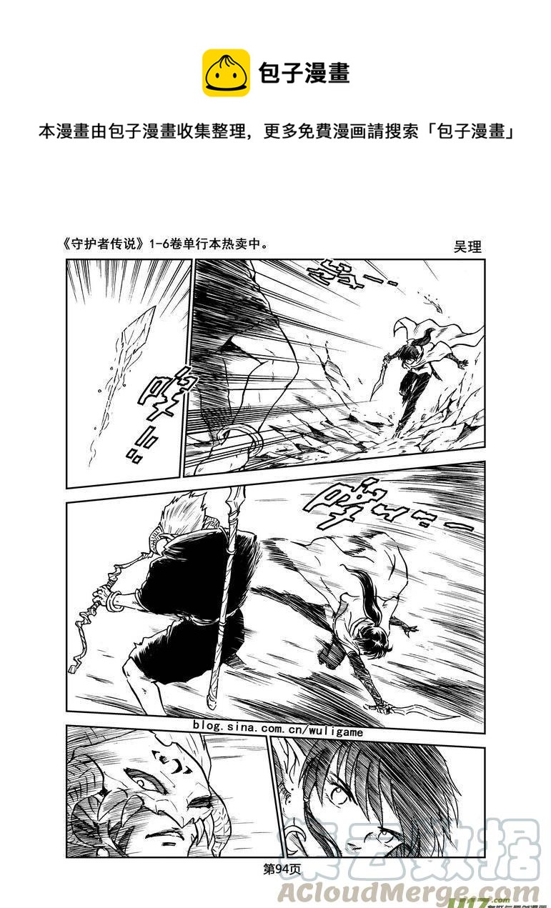 《守护者传说》漫画最新章节031＜绿色休止符＞5免费下拉式在线观看章节第【1】张图片