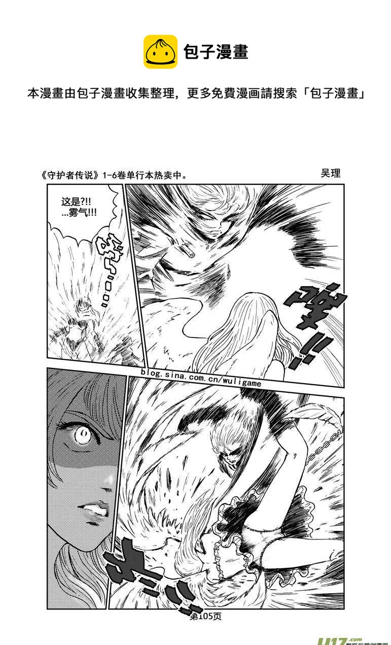 《守护者传说》漫画最新章节031＜绿色休止符＞5免费下拉式在线观看章节第【12】张图片