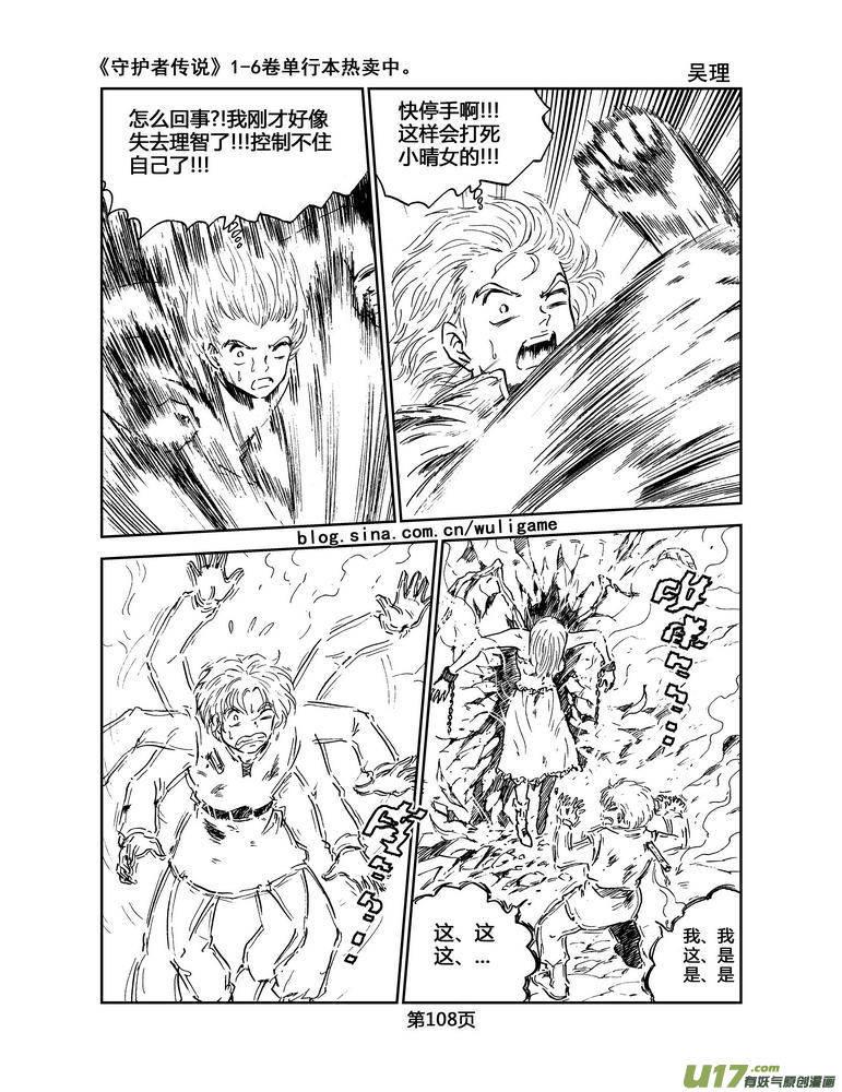 《守护者传说》漫画最新章节031＜绿色休止符＞5免费下拉式在线观看章节第【15】张图片