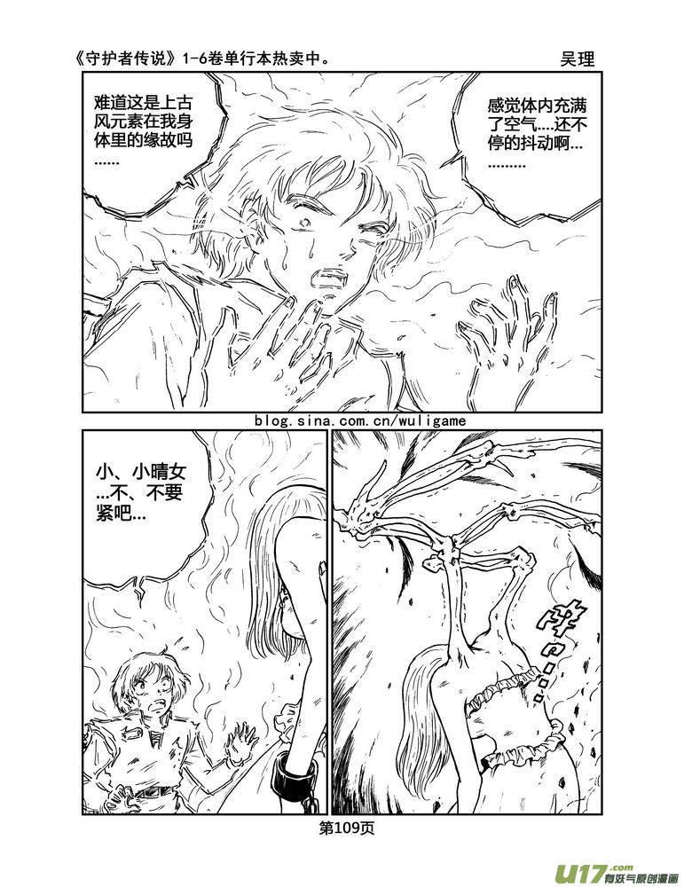 《守护者传说》漫画最新章节031＜绿色休止符＞5免费下拉式在线观看章节第【16】张图片