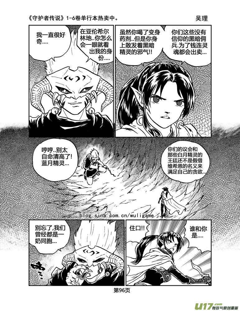 《守护者传说》漫画最新章节031＜绿色休止符＞5免费下拉式在线观看章节第【3】张图片