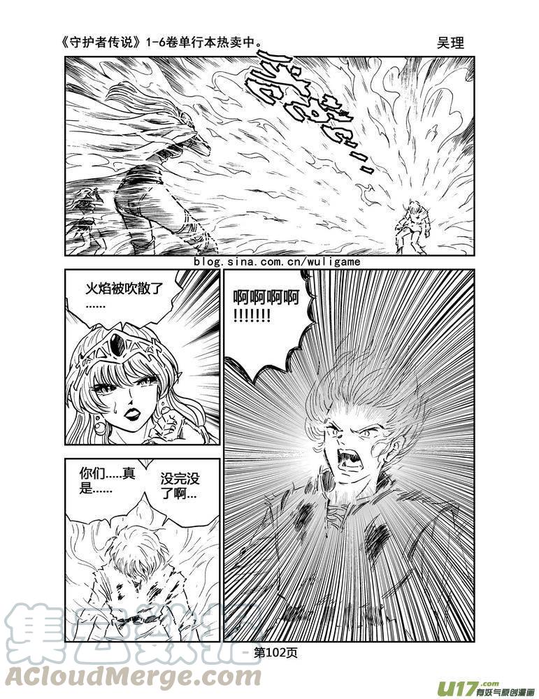 《守护者传说》漫画最新章节031＜绿色休止符＞5免费下拉式在线观看章节第【9】张图片