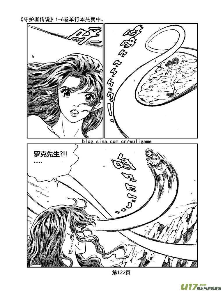 《守护者传说》漫画最新章节032＜绿色休止符＞完免费下拉式在线观看章节第【11】张图片