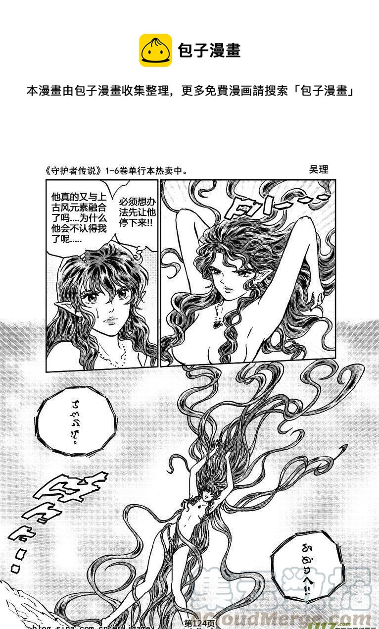 《守护者传说》漫画最新章节032＜绿色休止符＞完免费下拉式在线观看章节第【13】张图片