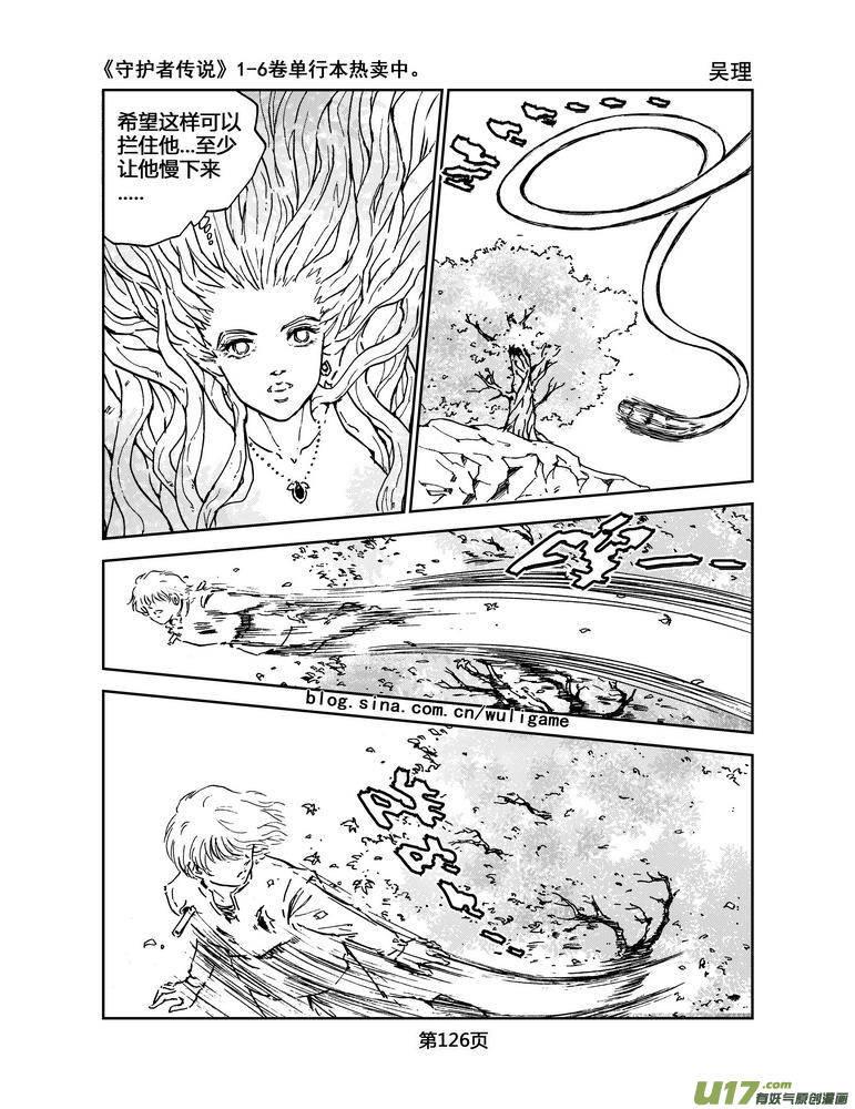 《守护者传说》漫画最新章节032＜绿色休止符＞完免费下拉式在线观看章节第【15】张图片