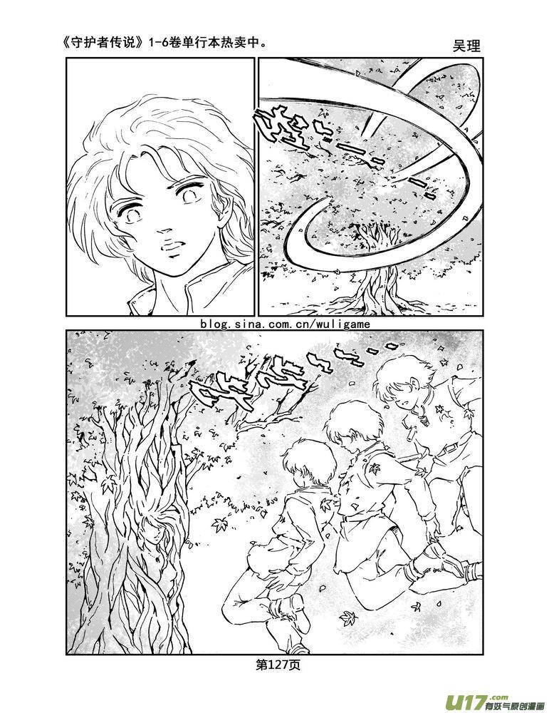 《守护者传说》漫画最新章节032＜绿色休止符＞完免费下拉式在线观看章节第【16】张图片