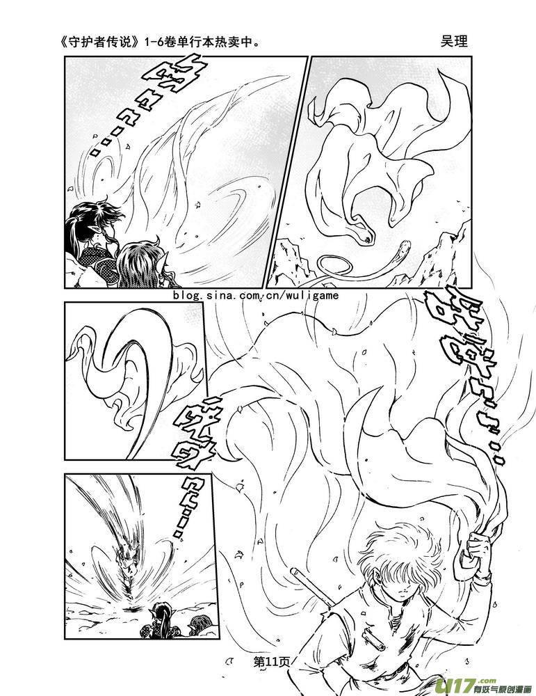 《守护者传说》漫画最新章节033＜情履偏翩＞1免费下拉式在线观看章节第【11】张图片