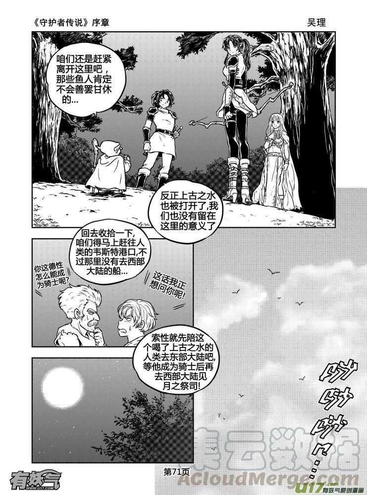 《守护者传说》漫画最新章节新序章5免费下拉式在线观看章节第【13】张图片