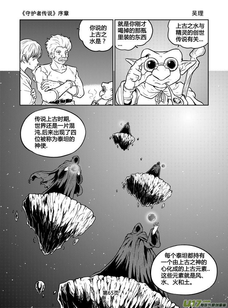 《守护者传说》漫画最新章节新序章5免费下拉式在线观看章节第【7】张图片