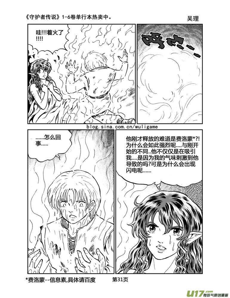 《守护者传说》漫画最新章节034＜情履偏翩＞2免费下拉式在线观看章节第【11】张图片