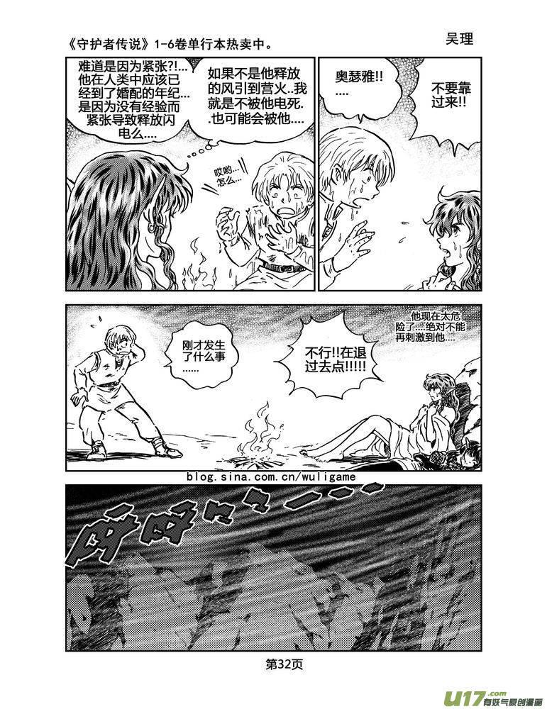 《守护者传说》漫画最新章节034＜情履偏翩＞2免费下拉式在线观看章节第【12】张图片